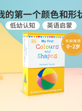 英文原版My First Colours and Shapes Picture Cards我的第一个颜色和形状宝宝认知卡片DK出版0-2岁低幼儿童英语启蒙认知绘本