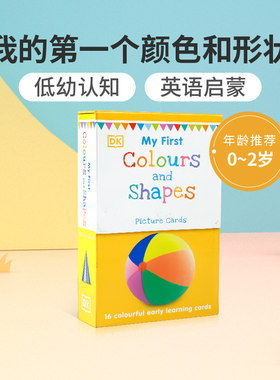 英文原版My First Colours and Shapes Picture Cards我的第一个颜色和形状宝宝认知卡片DK出版0-2岁低幼儿童英语启蒙认知绘本