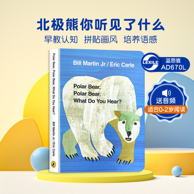 送音频英文原版 Polar Bear，Polar Bear, What do you hear? 北极熊你听见了什么 廖彩杏书单纸板书+音频Eric Carle卡尔爷爷
