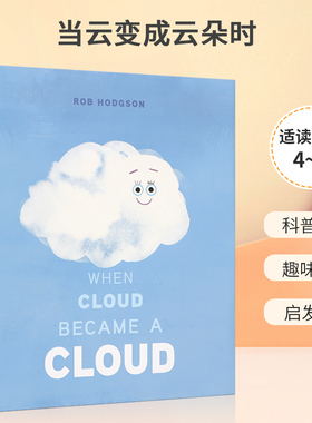 英文原版 When Cloud Became a Cloud 当云变成云朵时 水循环科普绘本 4-8岁儿童宝宝启发想象趣味认知图画书精装