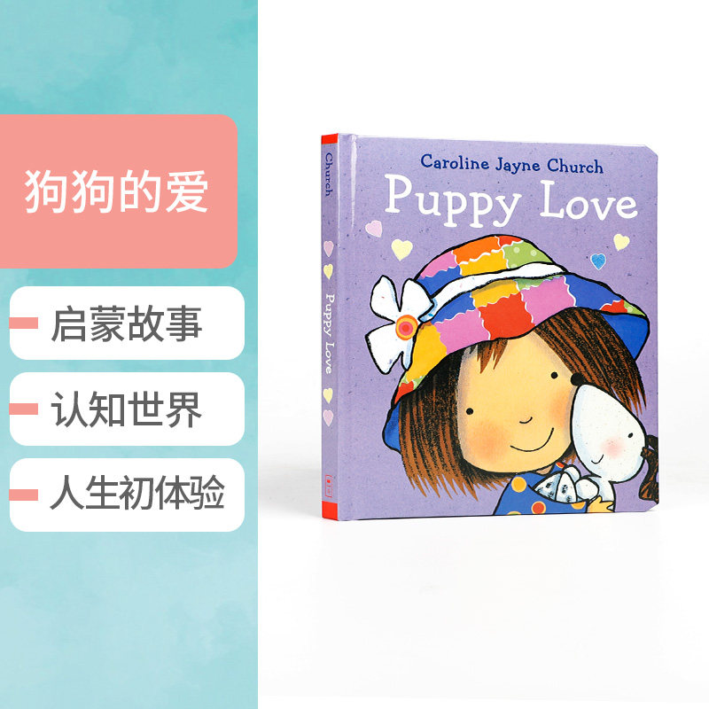 英文原版 puppy love 狗狗的爱 低幼儿童英语启蒙故事纸板书 爱的晚安