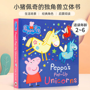 英文原版绘本 Peppa Pig: Peppa’s Pop-Up Unicorns 纸板 小猪佩奇的独角兽立体书 2-6岁儿童宝宝启蒙认知立体机关操作书