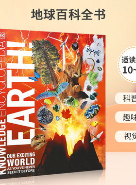 英文原版现货 地球百科全书 DK出品 精装科普读物 英文原版 Knowledge Encyclopedia Earth! 儿童少年科普百科读物