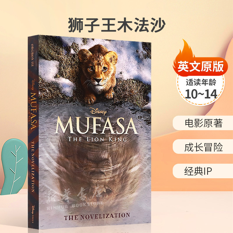 英文原版辛巴狮子王前传木法沙Mufasa: The Lion King Novelization迪士尼电影原著小说成长冒险 经典IP平装冒险故事10-14岁