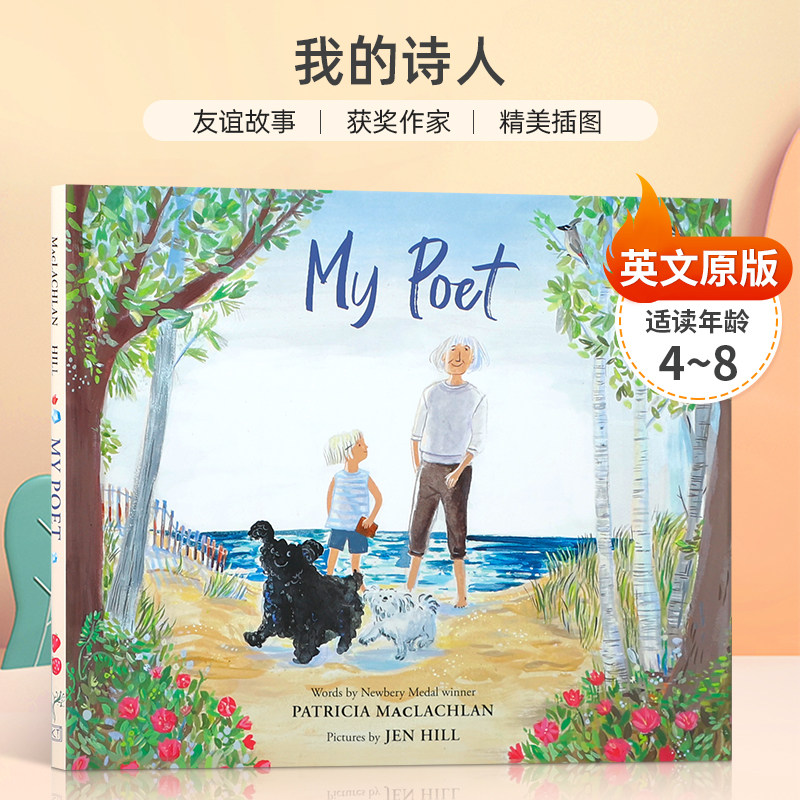 英文原版 获奖作家 My Poet我的诗人 感知和体验与文字结合的抒情颂歌 4-8岁儿童启蒙认知社交礼仪友谊故事精美插图精装绘本