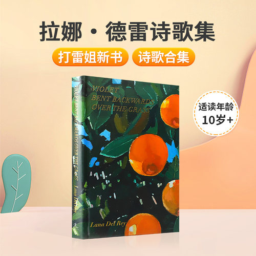 拉娜·德雷诗歌集Violet Bent Backwards Over the Grass精装英文原版Lana Del Rey打雷姐新书10岁儿童英语课外阅读诗歌合集