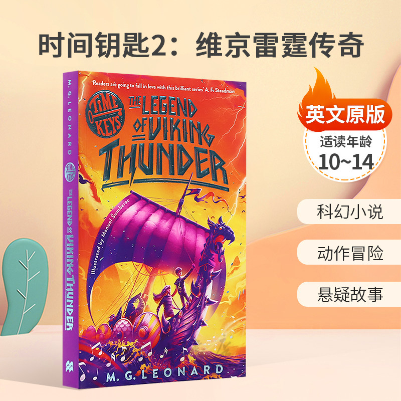 英文原版Time Keys #2: The Legend of Viking Thunder时间钥匙2:维京雷霆传奇史诗时间旅行冒险科幻小说平装10-14岁