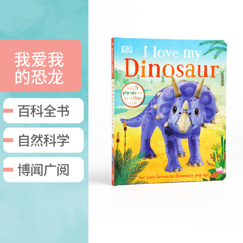 英文原版绘本 DK儿童百科全书 I Love My Dinosaur 我爱我的恐龙 0-3岁儿童英语启蒙恐龙百科知识科普认知纸板书dinosaur book