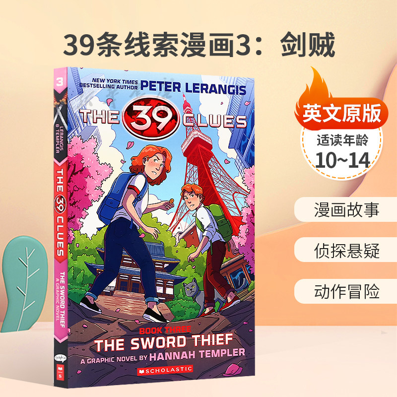 英文原版39 Clues Graphic Novel #3: The Sword Thief39条线索漫画3：剑贼寻找线索解开谜题 侦探悬疑 动作冒险平装10-14岁