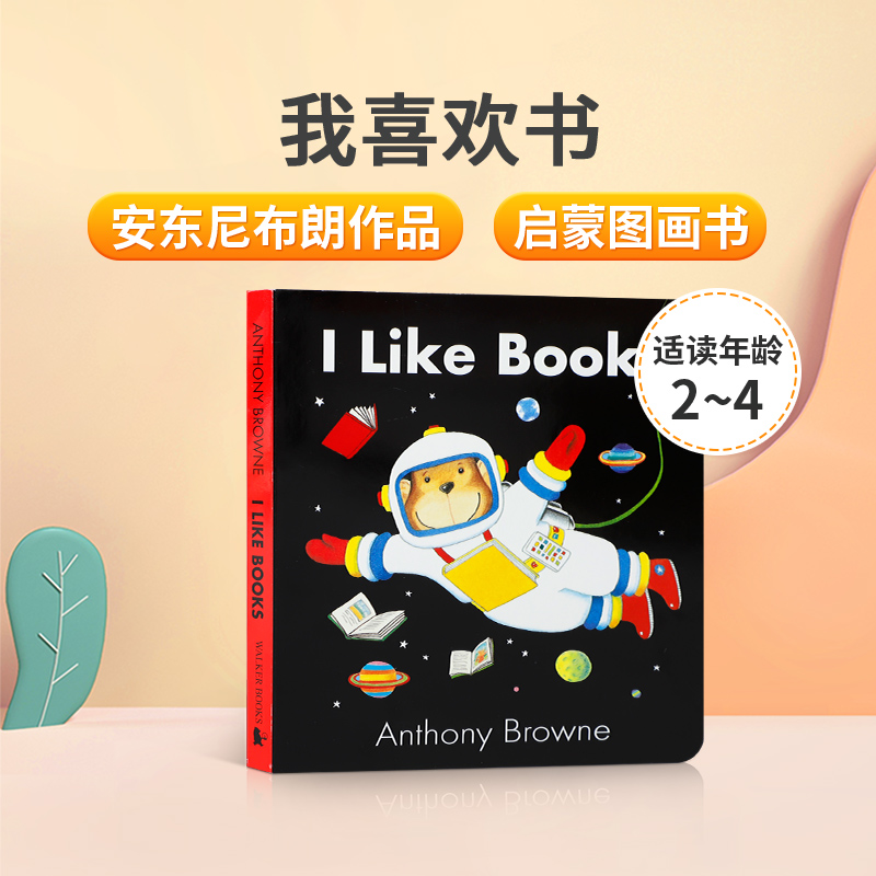英文原版绘本 I Like Books 我喜欢书 安东尼布朗作品 2-4岁低幼儿童英语启蒙认知绘本 亲子互动共读宝宝睡前故事早教书纸板书