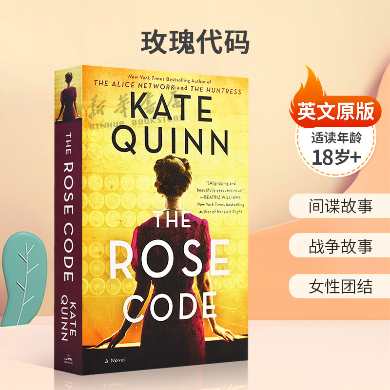 英文原版 The Rose Code 玫瑰代码女性 二战历史小说 间谍故事 战争故事 女性团结精装 小说历史人文18岁+