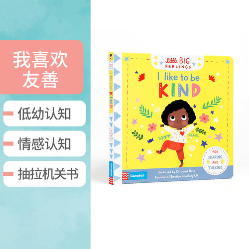 英文原版Little Feelings: I Like to be Kind我喜欢友善儿童低幼启蒙撕不烂纸板书帮助3-5岁宝宝情感情绪认知 英文抽拉机关书