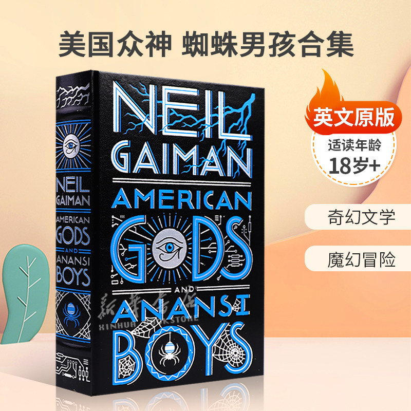 英文原版 American Gods + Anansi Boys 美国众神 蜘蛛男孩合集 创新小说大师尼尔·盖曼 奇幻文学 魔幻冒险精装 小说18岁+