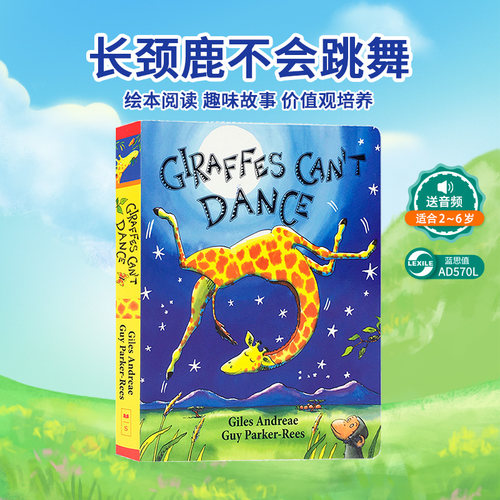 送音频英文原版绘本Giraffes Can't Dance长颈鹿不会跳舞情商亲子纸板好童书1-3-6岁学前班幼儿园培养自信心儿童启蒙图画故事