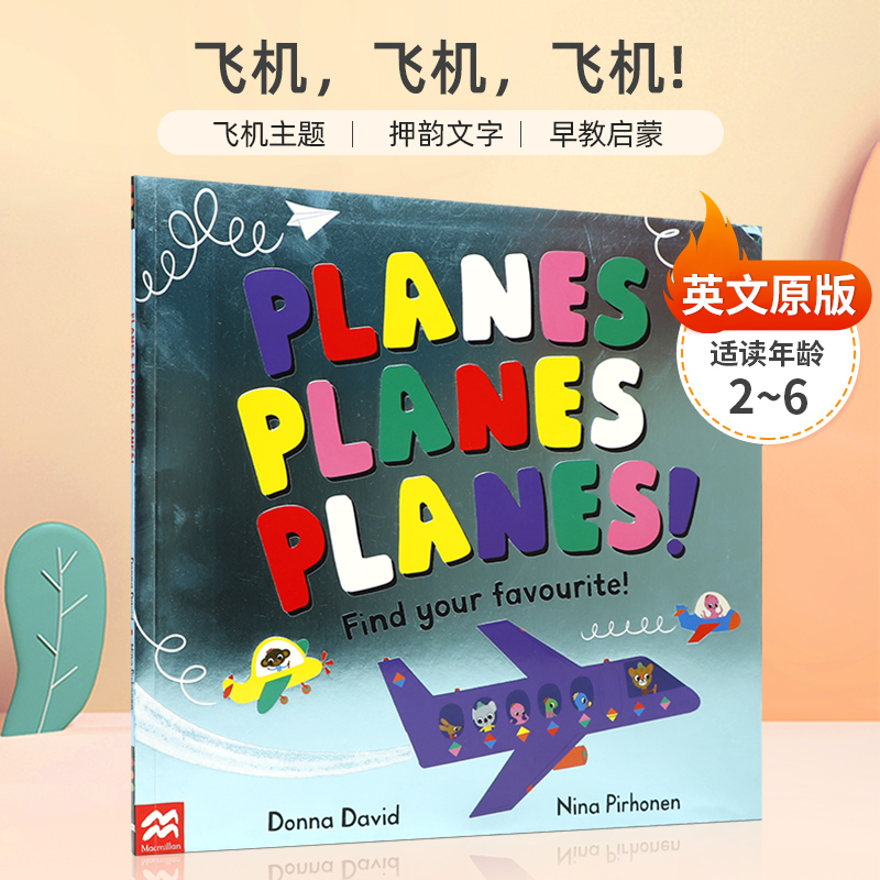 飞机主题 押韵文字 早教启蒙