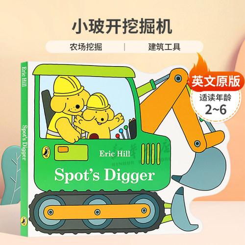 英文原版Spot's Digger小玻开挖掘机挖掘机异形书农场挖掘 建筑工具纸板书异形书建筑工具2-6岁