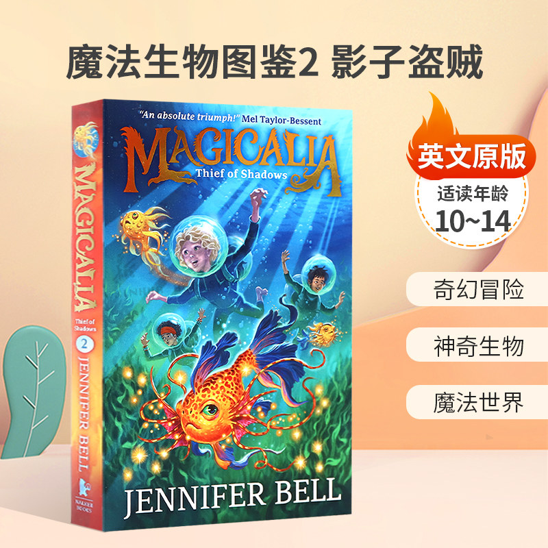 英文原版Magicalia: Thief of Shadows魔法生物图鉴2 影子盗贼儿童奇幻小说奇幻冒险 神奇生物 魔法世界平装小说