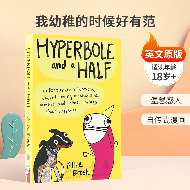 英文原版 Hyperbole and a Half 我幼稚的时候好有范 比尔盖茨推荐书单 艾利的夸张人生 跳跳鱼小姐奇葩日志系列 18岁+