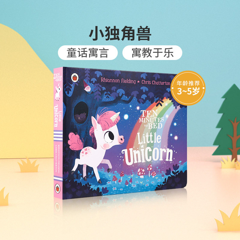 进口英文原版Ten Minutes to Bed: Little Unicorn小独角兽Ladybird出版幼儿英语早教启蒙绘本宝宝撕不烂纸板书童话寓言故事书图片