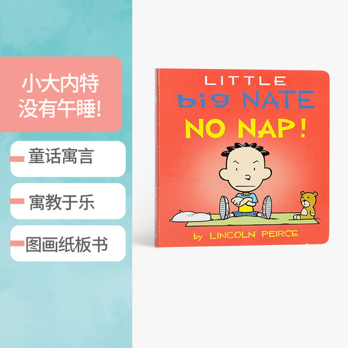 英文原版 Little Big Nate: No Nap! 小大内特:没有午睡! 学龄前儿童英语启蒙阅读故事图画纸板书  Lincoln Peirce作品 进口正版书