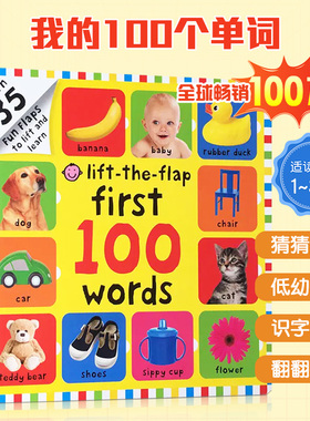 英文原版词典First 100 Words一百个单词启蒙翻翻书Animals颜色Colors形状Shapes卡车Trucks农场Farm恐龙Dinosaurs first100words