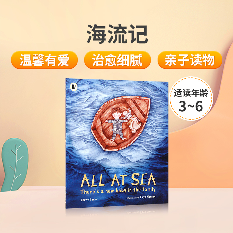 英文原版绘本海流记All at Sea: There's a New Baby in the Family温馨家庭有爱亲子共读读物幼儿治愈细腻绘本图画书-封面