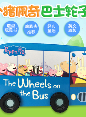 【送音频】带车轮玩具书Peppa Pig the Wheels on the Bus粉红猪小妹 公车上的轮 经典亲子童谣英文原版绘 Sing along with me