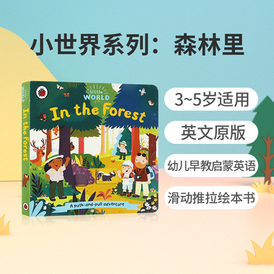 小小世界英文原版Little World: In the Forest森林里幼儿滑动推拉书科普Ladybird城市月球At The Airport机场On The Train火车