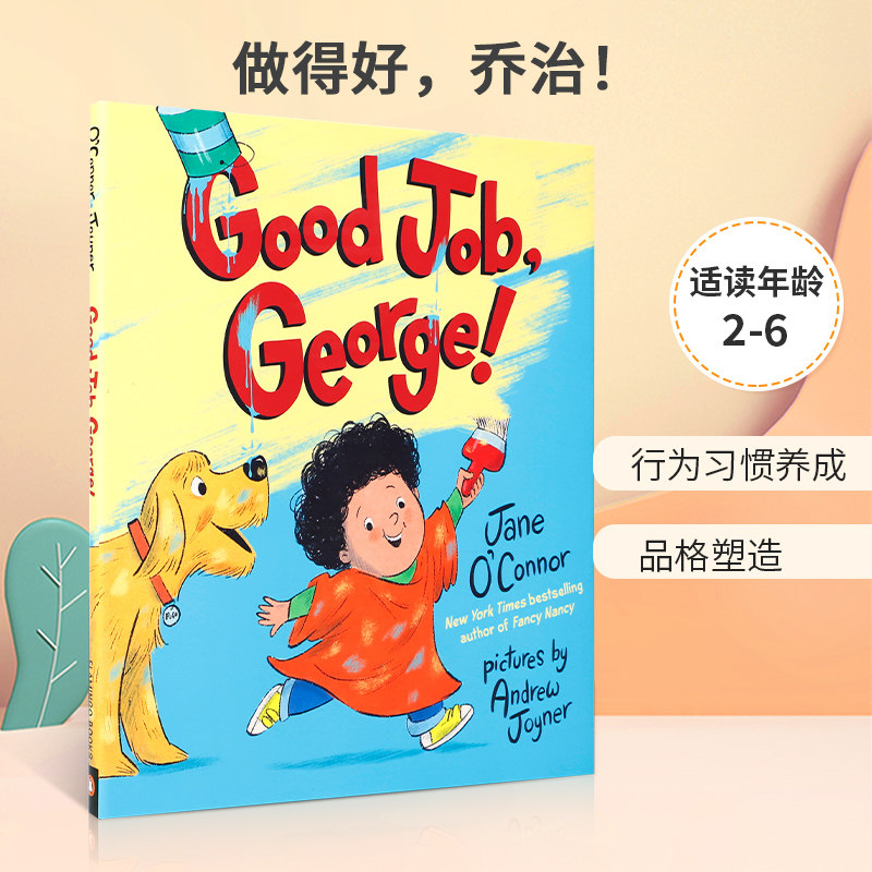 英文原版 Good Job, George! 做得好，乔治！ 2-6岁宝宝儿童品格行为启蒙认知绘本精装 Flamingo Books出版进口正版