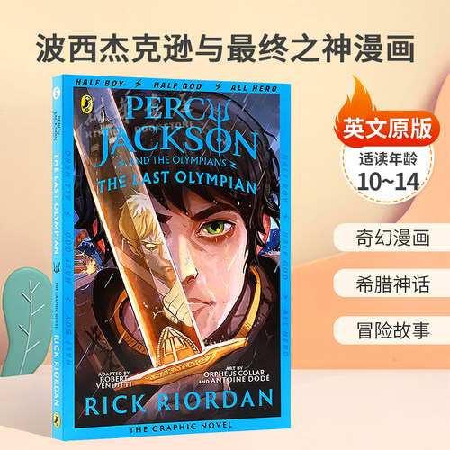 英文原版Percy Jackson and the Last Olympian: The Graphic Novel波西杰克逊与最终之神漫画波西杰克逊与奥林匹亚诸神全彩