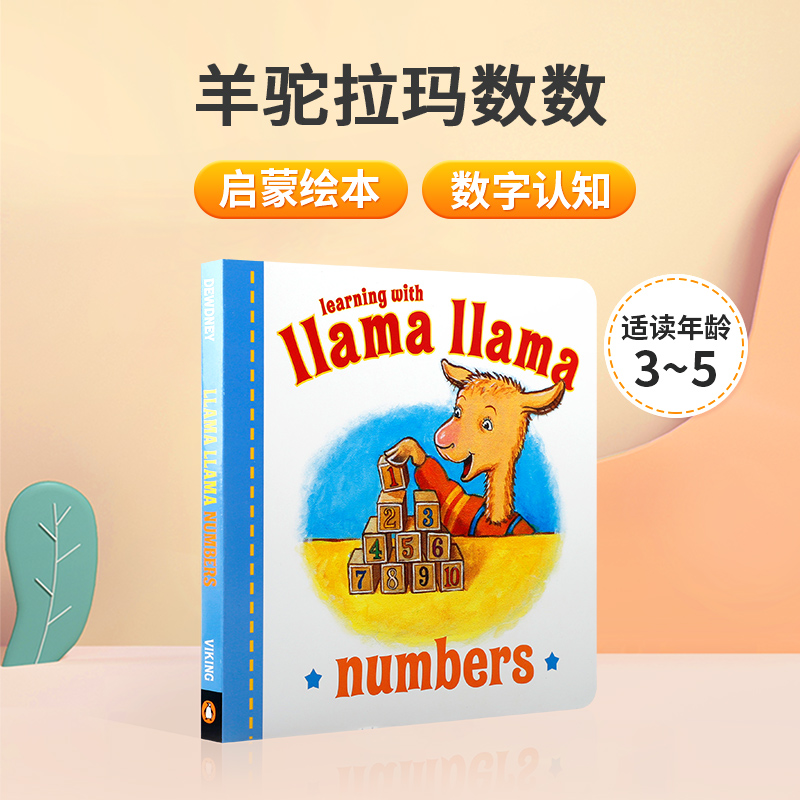 英文原版绘本 羊驼拉玛数数 Llama Llama Numbers 3-5岁低幼儿童数学数字启蒙认知绘本 亲子共读早教书撕不烂纸板书Penguin出版