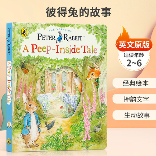 经典绘本 押韵文字 生动故事