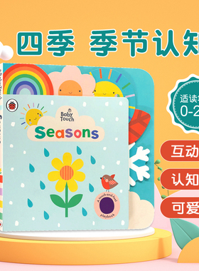 英文原版Baby Touch: Seasons四季季节认知 启蒙认知 0-3岁触摸书 Peekaboo躲猫猫Rainbow彩虹Playbook婴儿早教babytouch