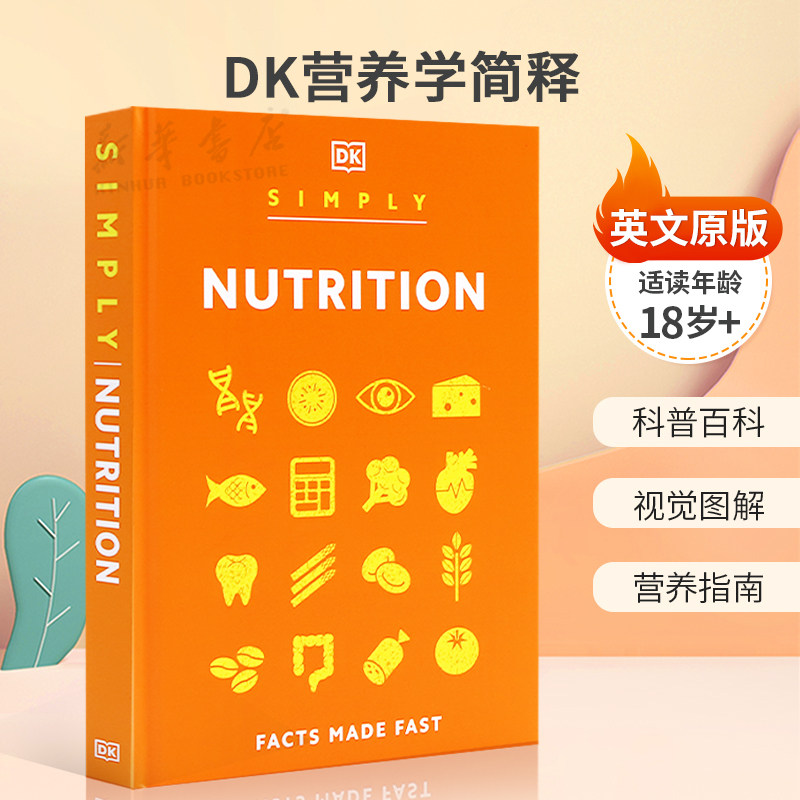 英文原版Simply Nutrition DK营养学简释 清楚易懂的DK全彩图解科普指南 科普百科 视觉图解 营养指南18岁+