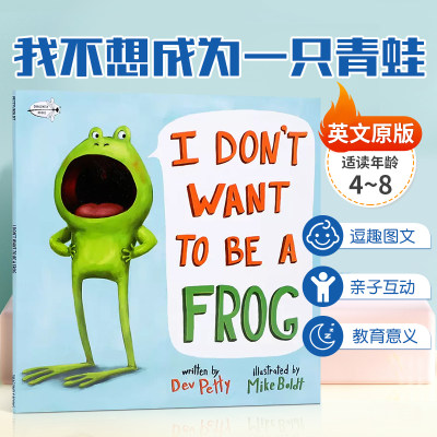 英文原版进口I DON'T WANT TO BE A FROG我不想成为一只青蛙 3-5岁低幼儿童英语启蒙认知绘本宝宝亲子互动共读早教书图画书