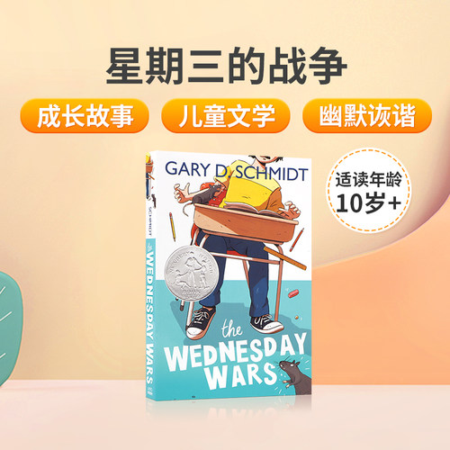 英文原版小说The Wednesday Wars 星期三的战争 纽伯瑞银奖文学小说 儿童成长故事 青少年英语课外读物 Gary D. Schmidt 著作
