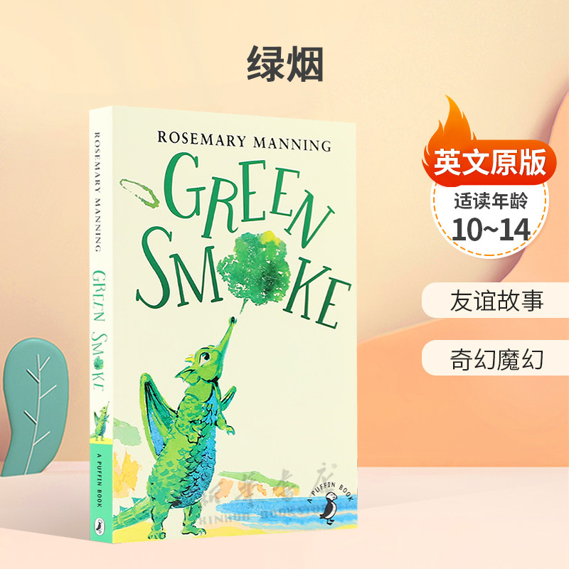 英文原版Green Smoke绿烟发现龙的神奇故事E.B.white 怀特夏特洛的网作者 儿童经典文学小说故事书4-8岁