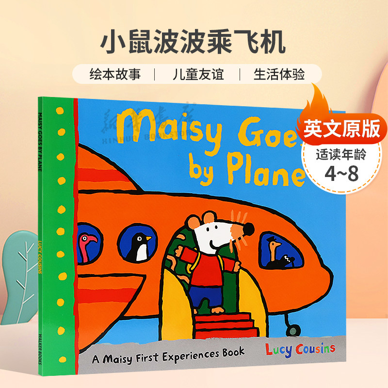 英文原版 Maisy Goes by Plane 小鼠波波乘飞机 小鼠波波初体验 绘本故事 儿童友谊 生活体验 平装  4-8岁