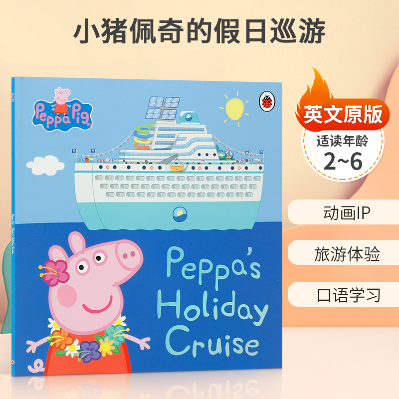 预售小猪佩奇的假日巡游 Peppa Pig: Peppa's Holiday Cruise 动画IP 旅游体验 口语学习 2-6岁 生活体验 启蒙认知 平装 绘本