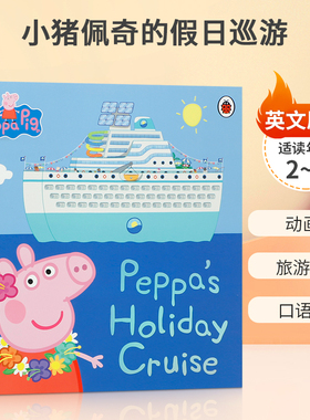小猪佩奇的假日巡游 Peppa Pig: Peppa's Holiday Cruise 动画IP 旅游体验 口语学习 2-6岁 生活体验 启蒙认知 平装 绘本