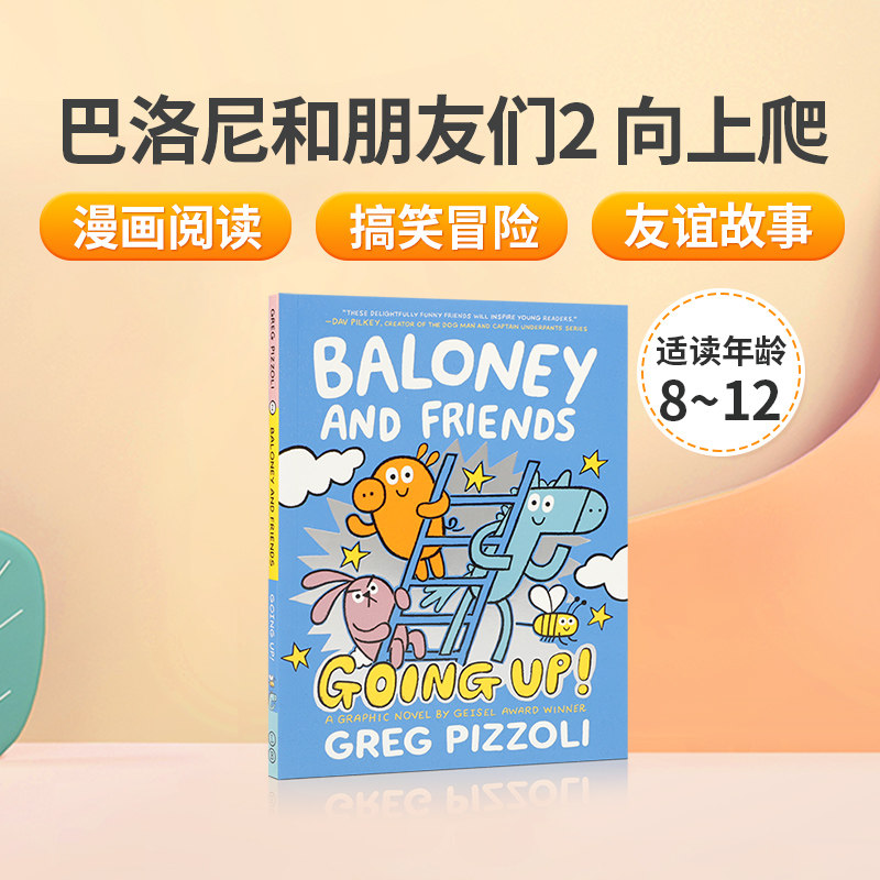 预售英文原版Baloney and Friends巴洛尼和朋友们#2Going Up!向上爬 苏斯博士奖儿童趣味阅读搞笑冒险友谊故事漫画书Greg Pizzoli