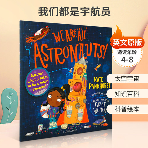 英文原版 We Are All Astronauts 我们都是宇航员 太空宇宙儿童科普知识绘本4-8岁科普百科Bloomsbury Children's Books出版社