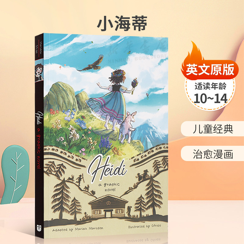 Heidi: A Graphic Novel 小海蒂 经典文学海蒂改变漫画 儿童经典 英文原版绘本生活体验治愈桥梁漫画10-14岁