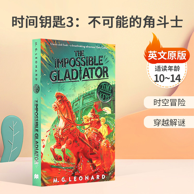 英文原版Time Keys #3: The Impossible Gladiator时间钥匙3:不可能的角斗士史诗时间旅行冒险平装小说10-14岁