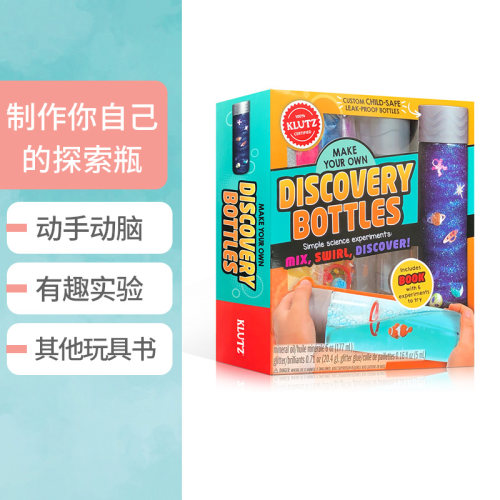 英文原版Make Your Own Discovery Bottles制作你自己的探索瓶 Klutz出版儿童创意手工DIY神奇科学瓶多彩探索发现小学STEM课外读物
