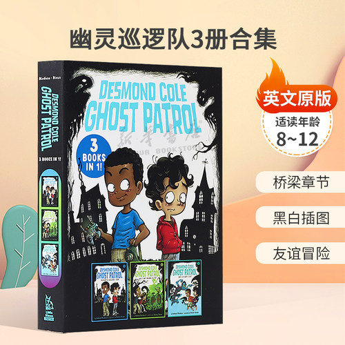 英文原版Desmond Cole Ghost Patrol 3 Books in 1!幽灵巡逻队3册合集调查闹鬼的房子桥梁章节 黑白插图 友谊冒险平装8-12岁