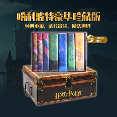 新版附神秘礼物哈利波特1-7全套精装豪华珍藏版纪念版Harry Potter正版英文原版小说J.K.罗琳故事章节书收典藏版老版旧版