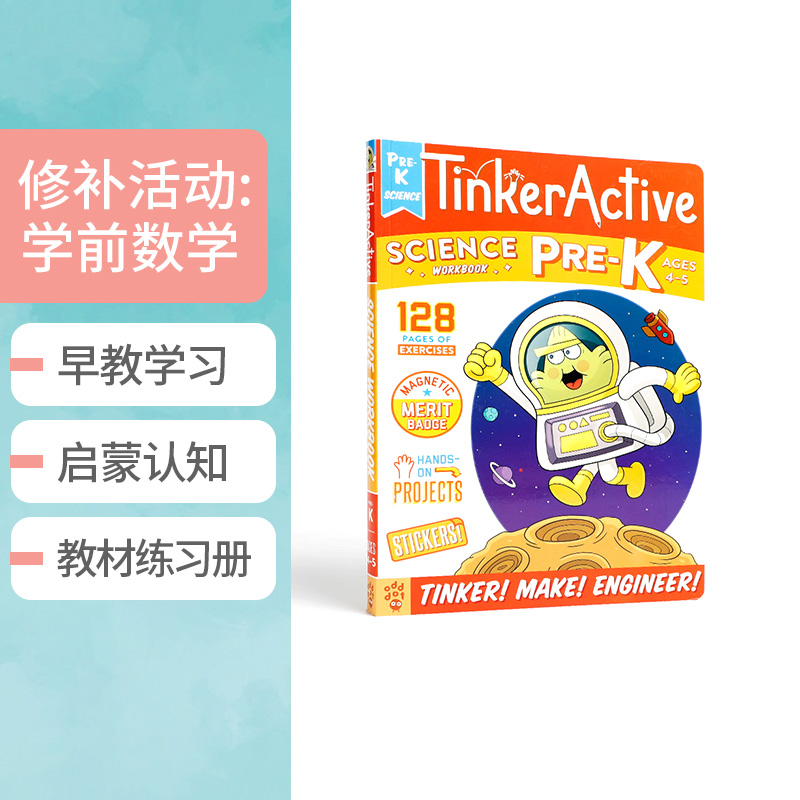 英文原版 修补活动练习册:学前科学知识科普 TinkerActive Workbooks: Pre-K Science 3-6岁儿童学前幼儿园儿童趣味英语辅导书图画