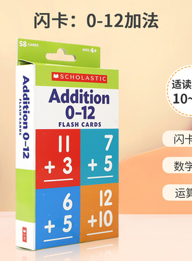 英文原版Scholastic Flash Cards: Addition闪卡：0-12加法用卡片学习数学知识 2-6岁儿童宝宝数学逻辑运算学习培养词卡 卡牌