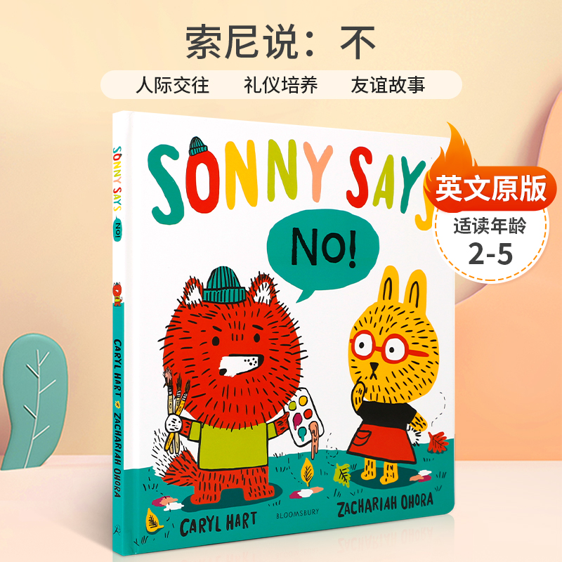 人际交往 礼仪培养 友谊故事